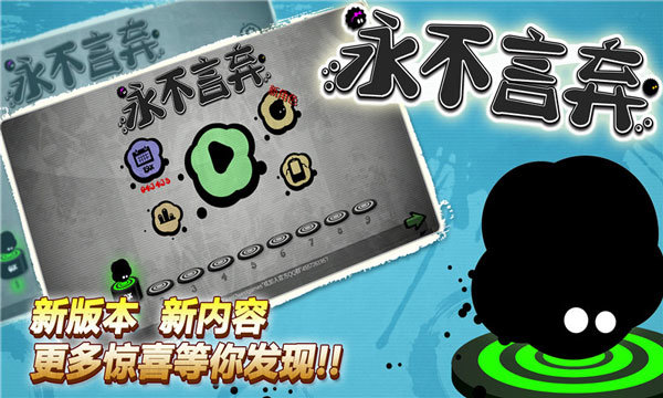 永不言弃无限金币版