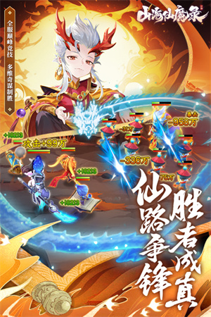 山海仙魔录破解最新版