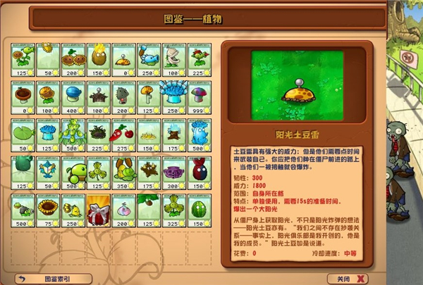 pvz杂交版存档修改器