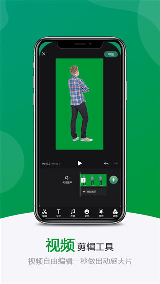 绿幕助手安卓版