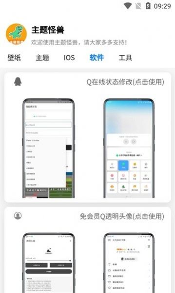 主题怪兽1.0.2