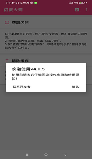 闪截大师4.1.0