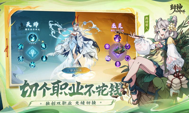 封神幻想世界内置菜单版