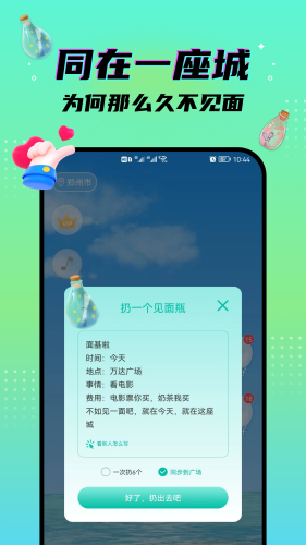 脱单漂流瓶纯净版