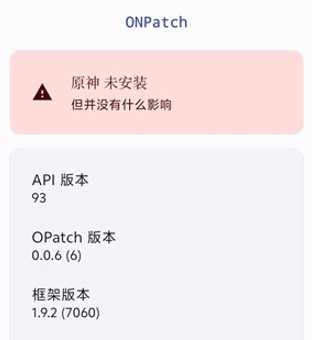 onpatch新版