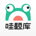 哇题库app