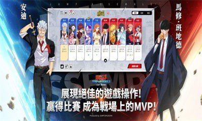 JUMP群星集结手游官网版