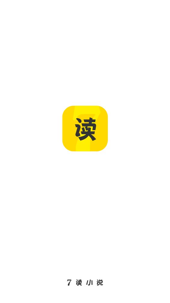 七读免费小说app