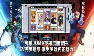 JUMP群星集结手游官网版