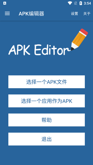 APK提取器专业