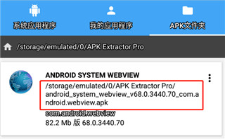 APK提取器专业