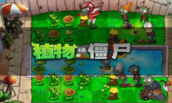 植物大战僵尸杂交版0阳光版