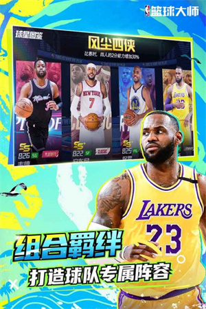 NBA篮球大师官方免费版