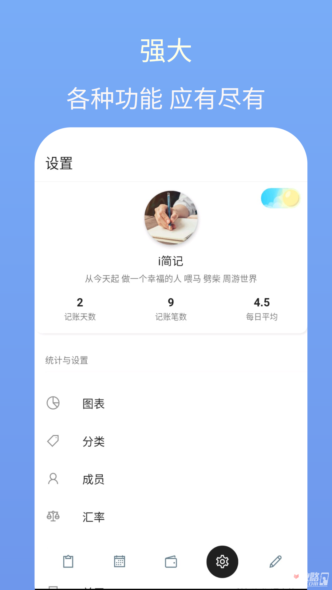 i简记app