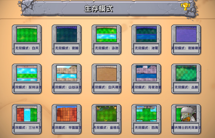 植物大战僵尸融合版全解锁