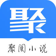 聚阅小说app