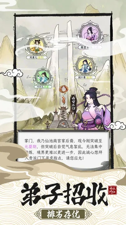 不一样的修仙宗门2无限天赋版