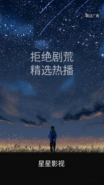 星星影院安卓版