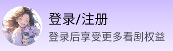 火狼动漫网免费观看