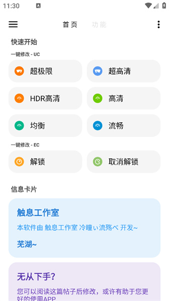 LT画质助手4.50