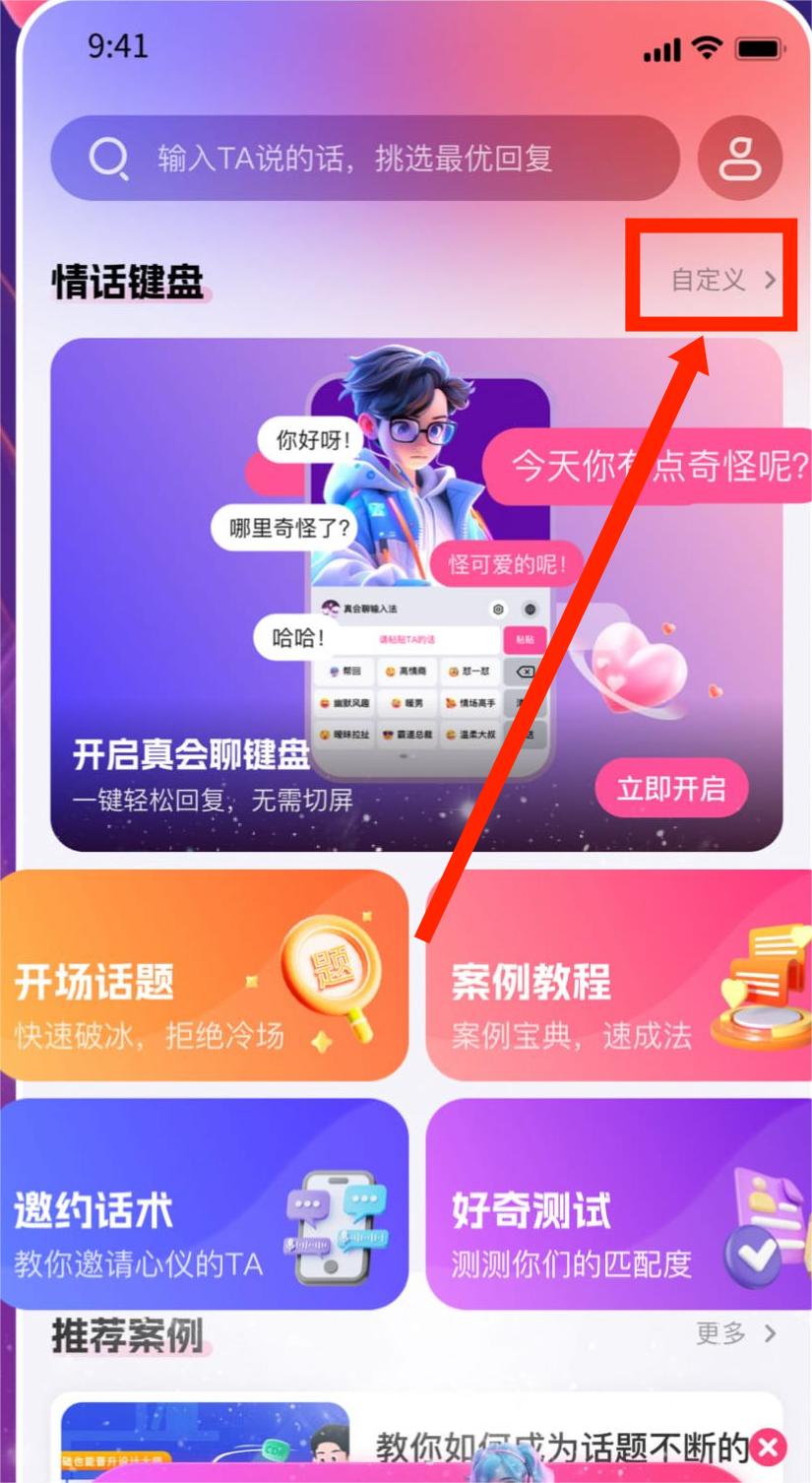 真会聊高情商聊天回复神器app