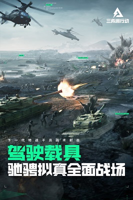 三角洲行动公测无敌版