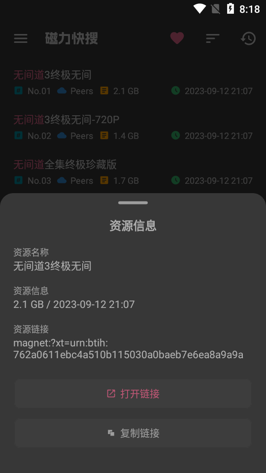 磁力快搜1.0.4