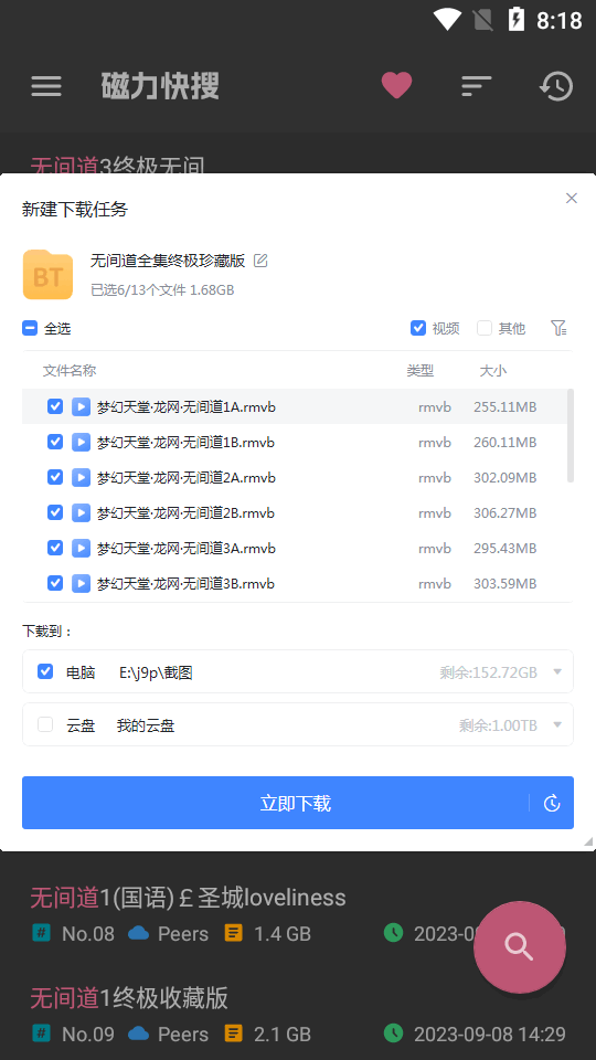 磁力快搜1.0.4