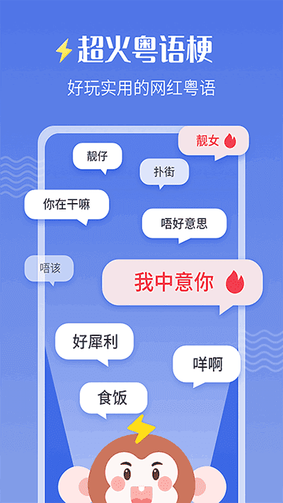 雷猴粤语学习app