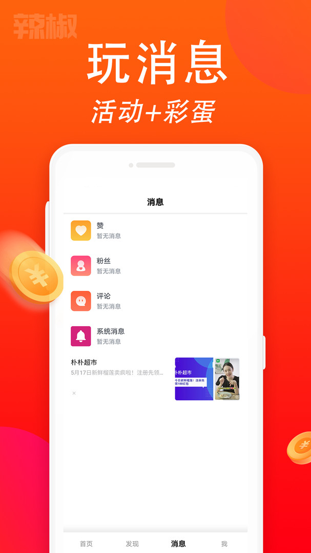 辣椒短视频app