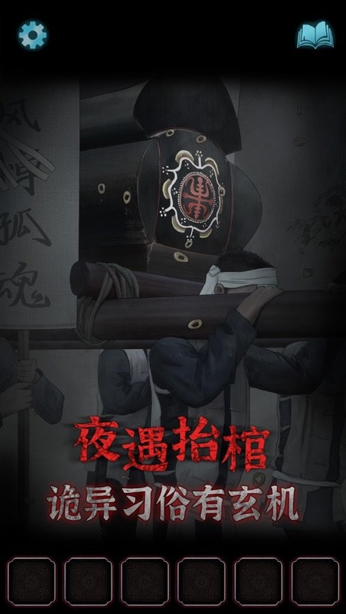 封门村无限提示版