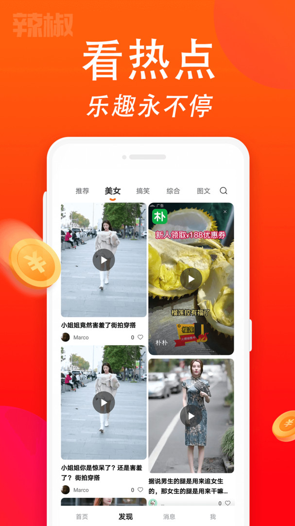 辣椒短视频app