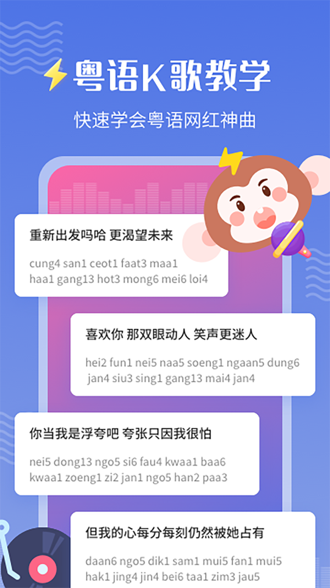 雷猴粤语学习app