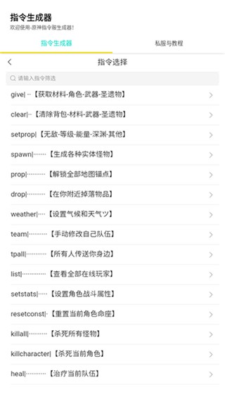 原神指令生成器1.1