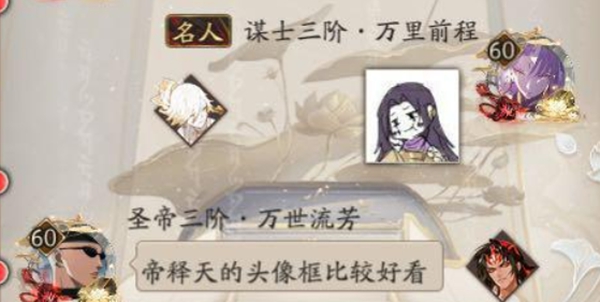 阴阳师谋士三阶万里前程称号获得攻略