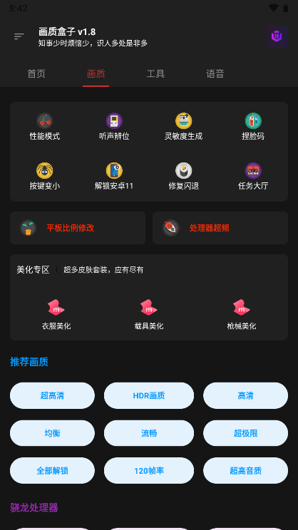 cchzpro画质怪兽1.2