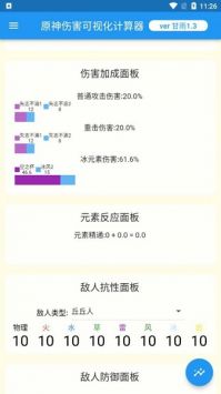 原神核爆计算器最新版