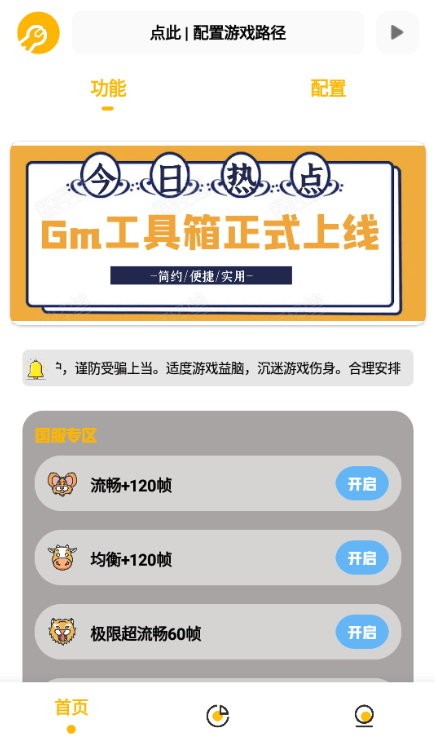 gm工具箱 超广角版