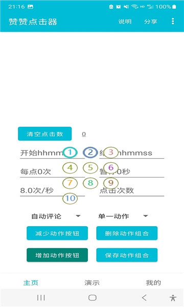 赞赞点击器安卓版