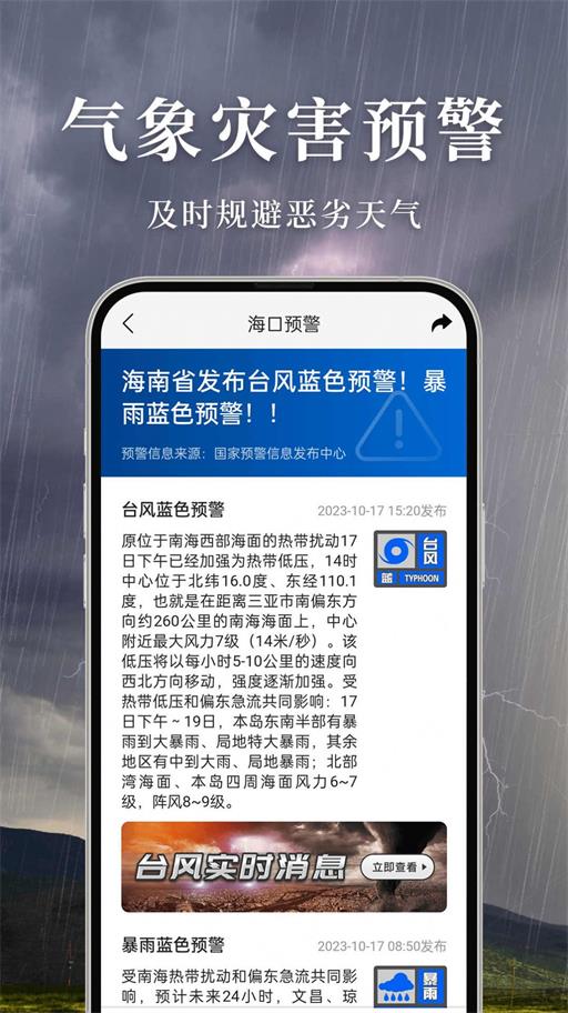 准雨天气