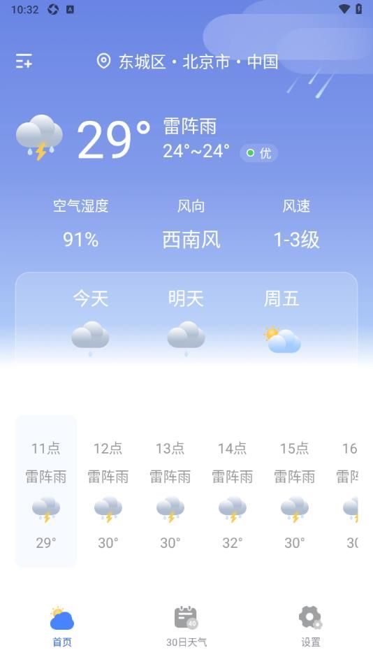 天气准点通