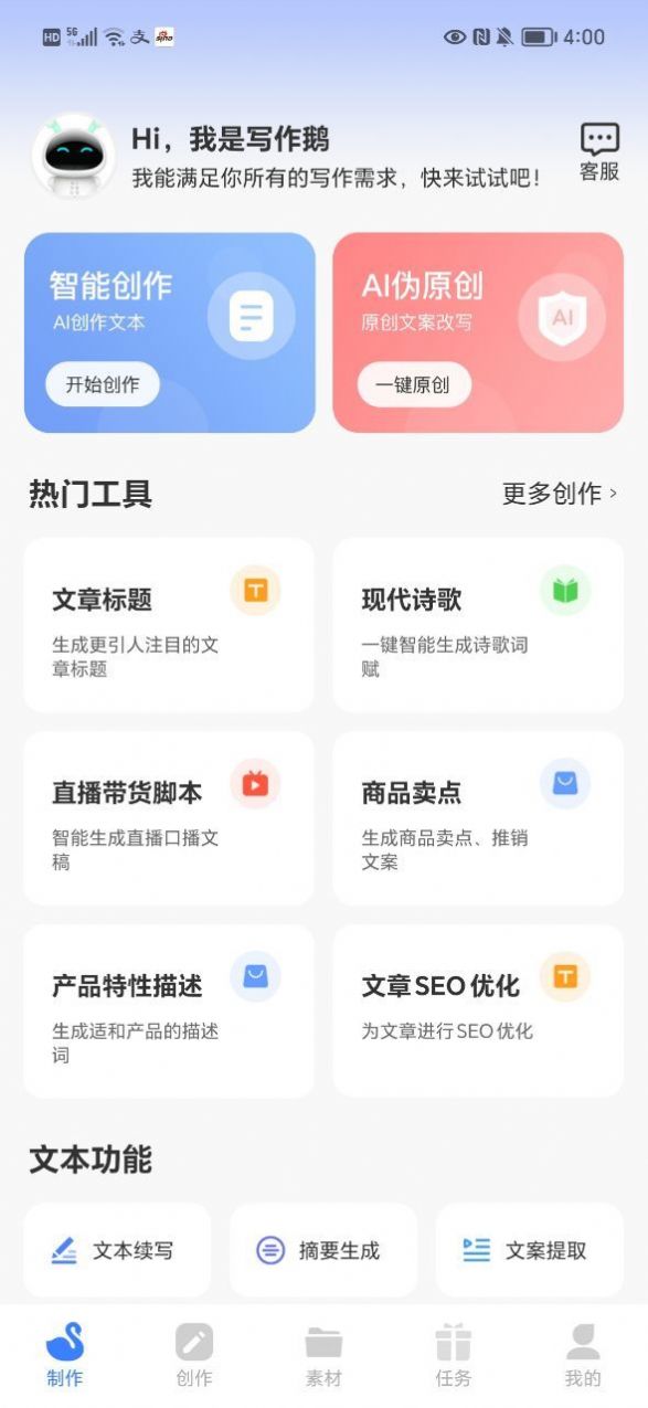 AI写作鹅app