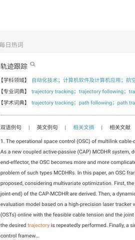 CNKI翻译助手app