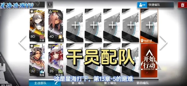 明日方舟13-5低配攻略