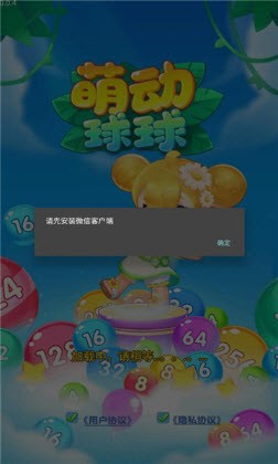 萌动球球2048