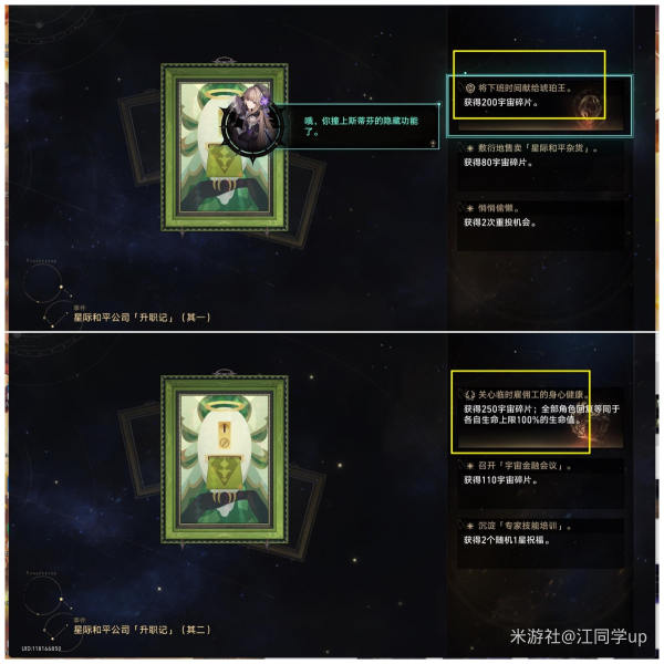 崩坏星穹铁道手可摘星辰隐藏成就攻略