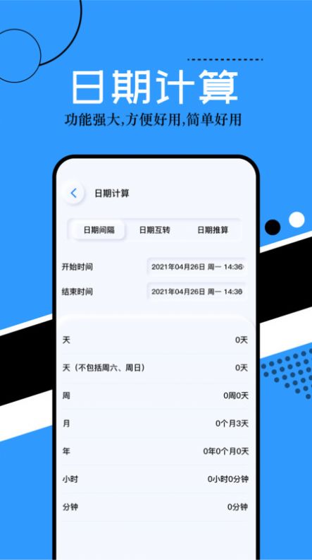 普通计算器app