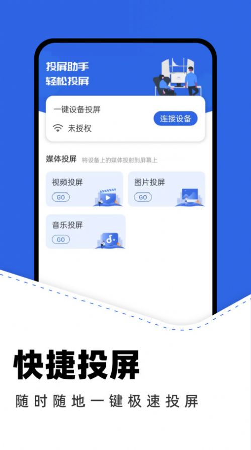 一键投屏安卓版