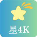 星4K最新