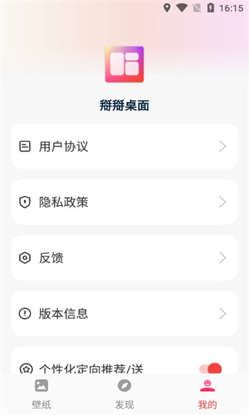 搿搿桌面app